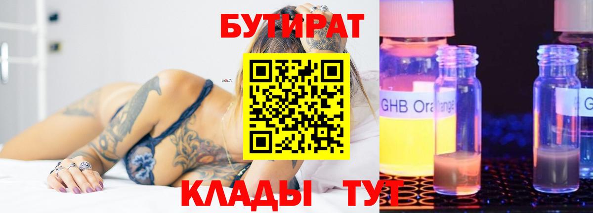БУТИРАТ буратино Кириши
