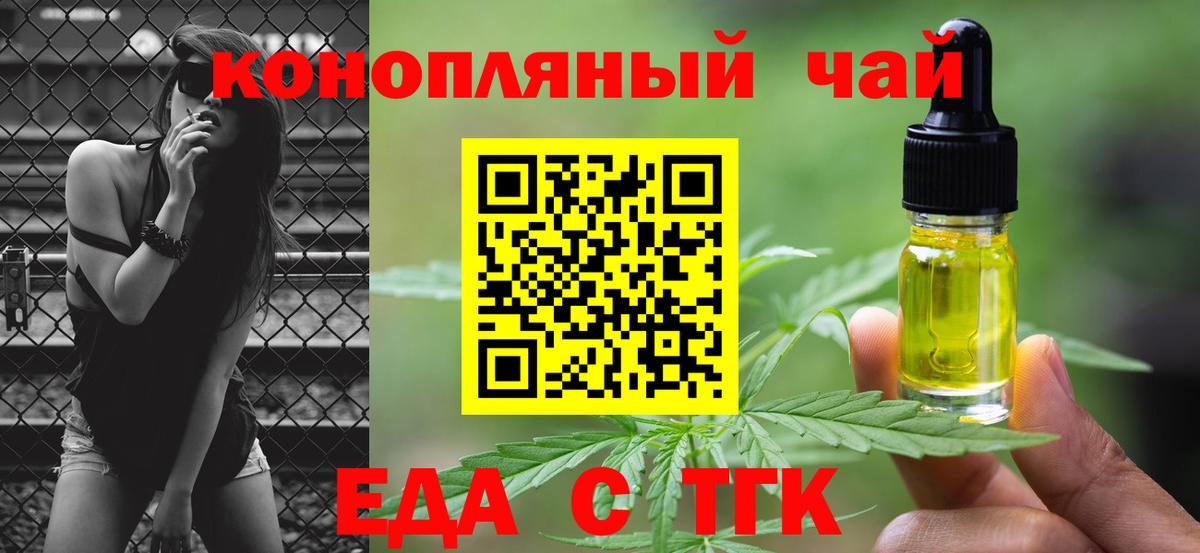 Еда ТГК конопля  Вход с VPN  Кириши 