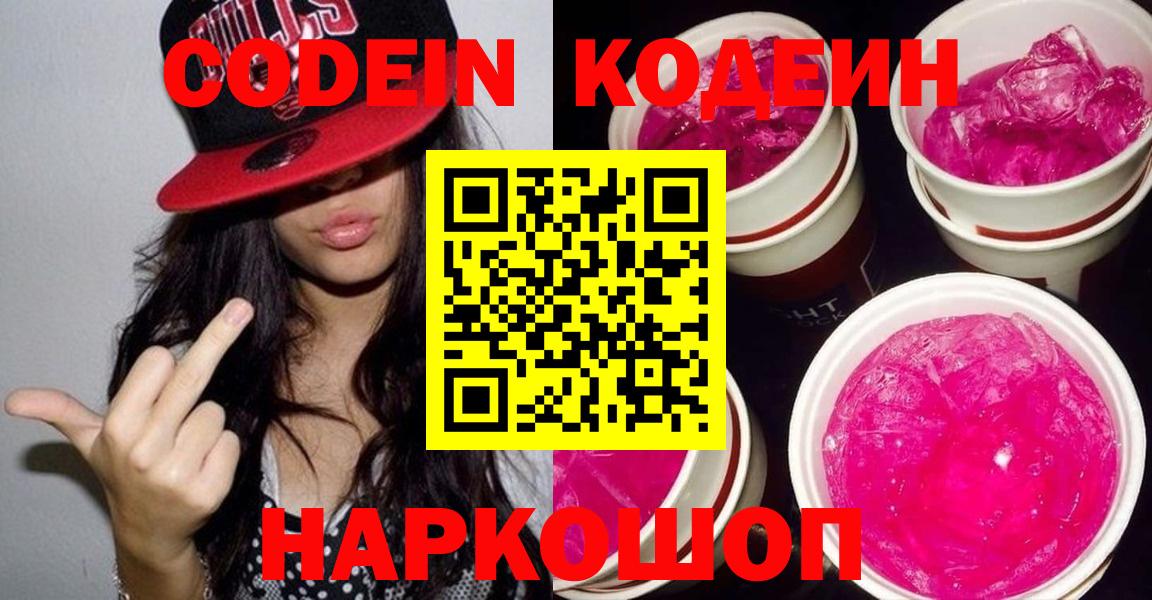 Кодеиновый сироп Lean напиток Lean (лин) Кириши